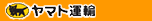 ヤマト運輸