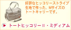 ご好評により再製作を致しました。数に限りがございます。お早めのお求めをおすすめします。トートバッグ　PHDラインシリーズ
