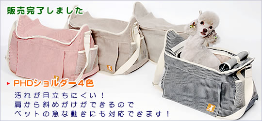 PHDショルダー４色