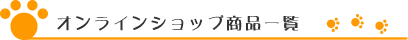 ���i�ꗗ