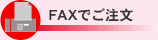 FAX�ł�����