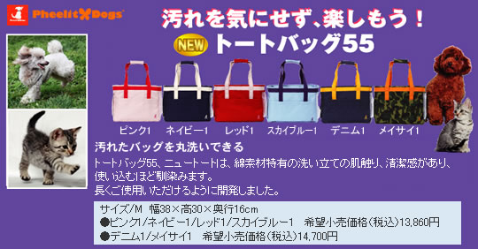 汚れを気にせず楽しもう!トートバッグ55